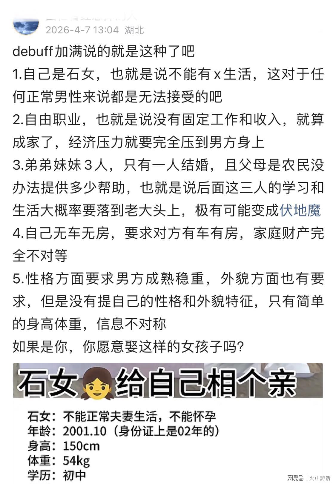 云鼎娱乐官方入口-石女征婚!无固定工作、多弟妹待帮扶!网友:这种是debuff加满吧