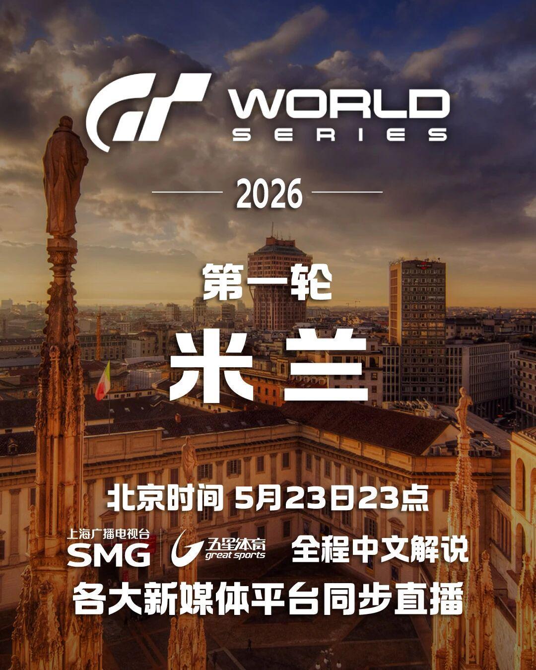 五星体育全程转播2026年GT赛车世界系列赛